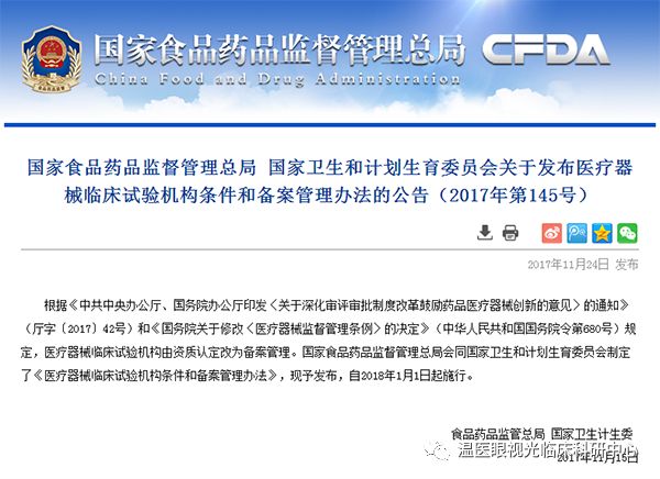 医疗器械临床试验