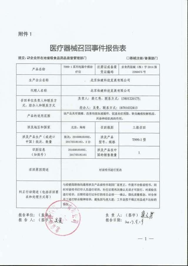 北京医疗器械注册