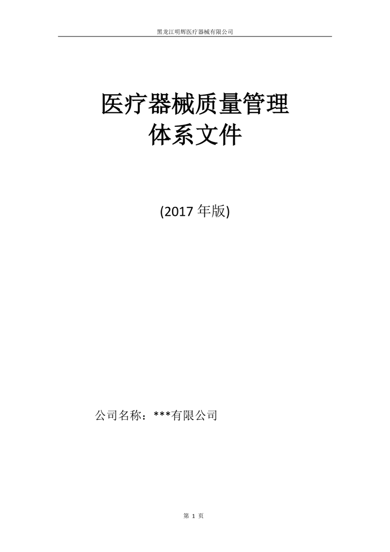 医疗器械质量管理体系
