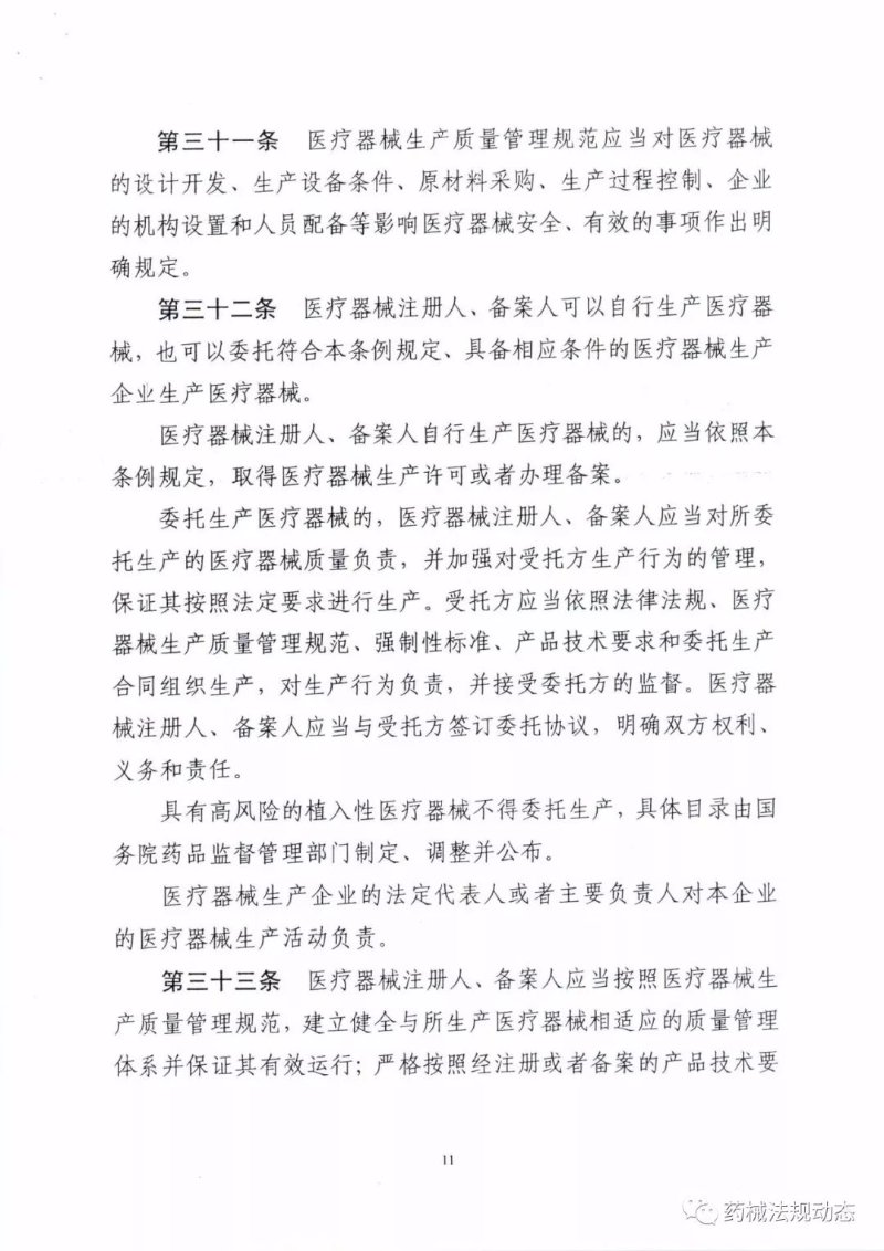 医疗器械注册人制度