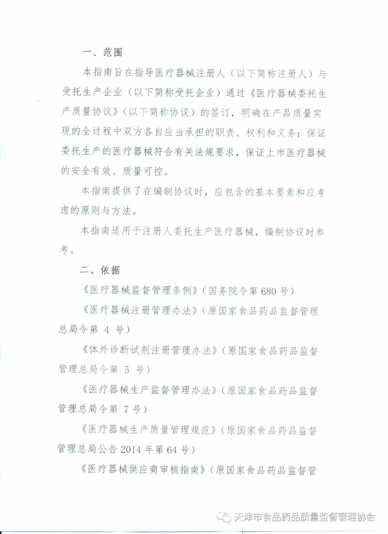 医疗器械注册证办理